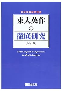 東大英語 総講義 (東進ブックス 大学受験) | 宮崎 尊 |本 | 通販 | Amazon